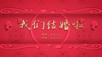 中式婚礼纪念图文展示视频场景2缩略图