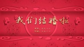 中式婚礼纪念图文展示视频场景1预览图