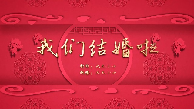 中式婚礼纪念图文展示视频缩略图