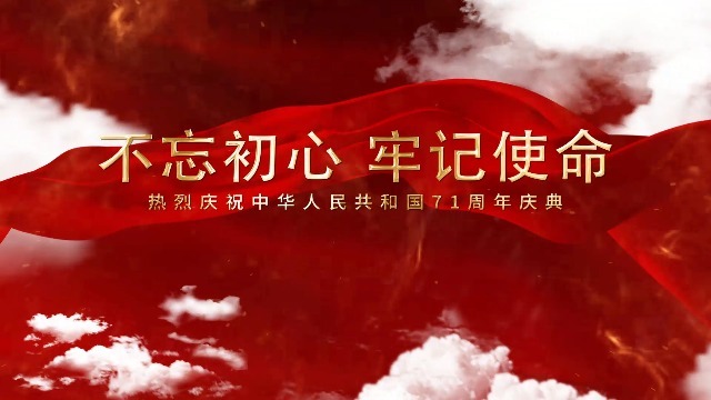 金色文字红色飘带建国71周年国庆宣传视频缩略图