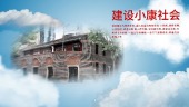 大气云端穿梭百年中国梦图文视频场景6预览图