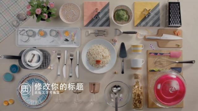 家居生活厨房用品产品宣传介绍视频缩略图