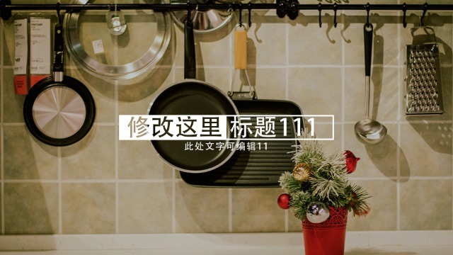 家居生活厨房用品产品宣传介绍视频场景3预览图