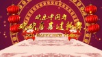 欢乐中国年喜庆穿梭开场新年拜年视频场景2缩略图