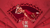 中式风格婚礼照片展示视频模板场景11预览图