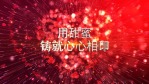 红色粒子浪漫七夕情人节告白片头场景8缩略图