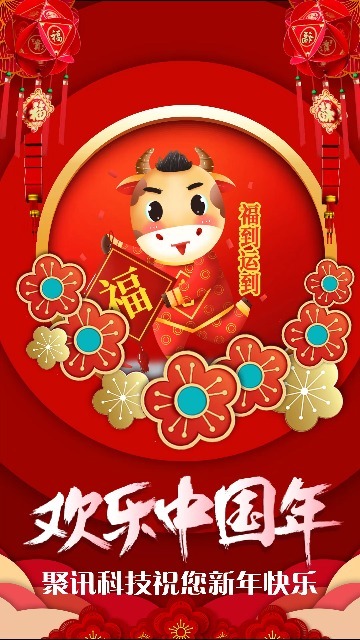红色喜庆中国牛年拜年恭贺新春小视频缩略图