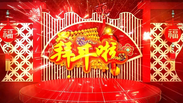 红色大气牛年新年好春节拜年祝福缩略图