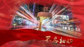 红色震撼大气绚丽香港回归23周年党政视频场景4预览图