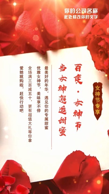 红色浪漫女神节专享活动推广视频缩略图