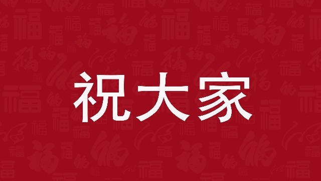 中国红喜庆2021新年新春春节祝福拜年快闪字幕场景3预览图