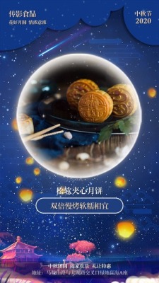 卡通可爱中秋节月饼宣传视频场景4预览图