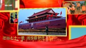大气震撼庆祝新中国71华诞国庆视频场景2预览图