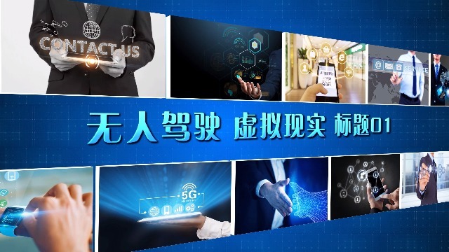 蓝色炫酷5G科技企业照片墙宣传场景2预览图