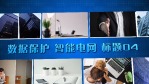 蓝色炫酷5G科技企业照片墙宣传场景5缩略图
