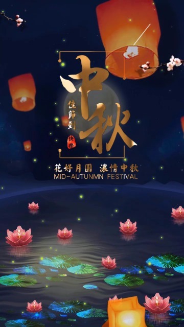 中国风中秋节祝福视频缩略图