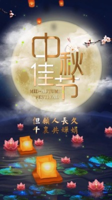 中国风中秋节祝福视频场景4预览图