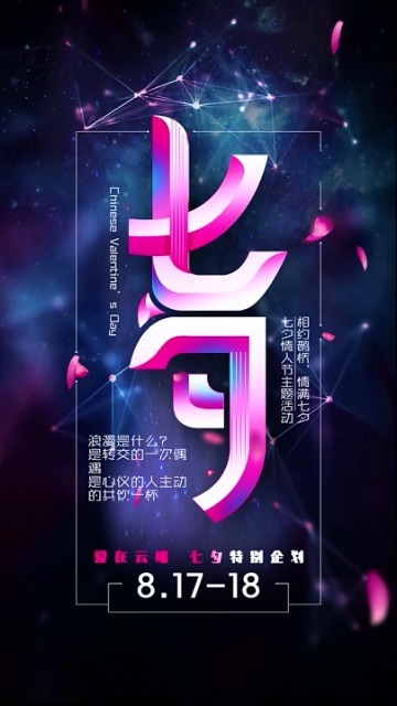 浪漫紫色七夕特别企划宣传视频缩略图
