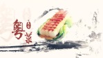 中国风八大菜系展示宣传视频场景5缩略图