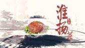 中国风八大菜系展示宣传视频场景5预览图