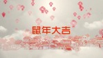 中国风鼠年春节祝福视频场景5缩略图