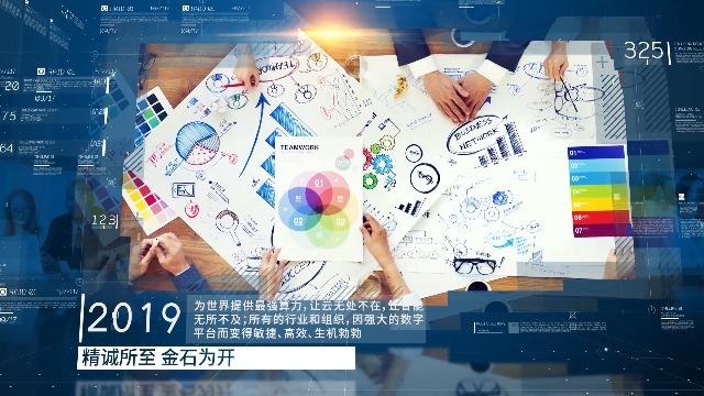 科技创造未来蓝色企业图文展示场景6预览图