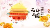 水墨传统节日中秋节祝福展示场景2预览图