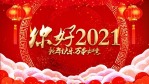 你好2021元旦春节新年快乐场景2缩略图