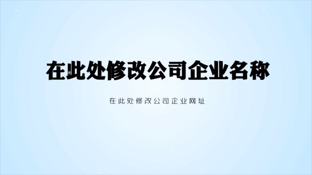简约商务蓝企业简介文化宣传视频缩略图