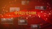 红色大气中国历史回顾视频模板场景9预览图