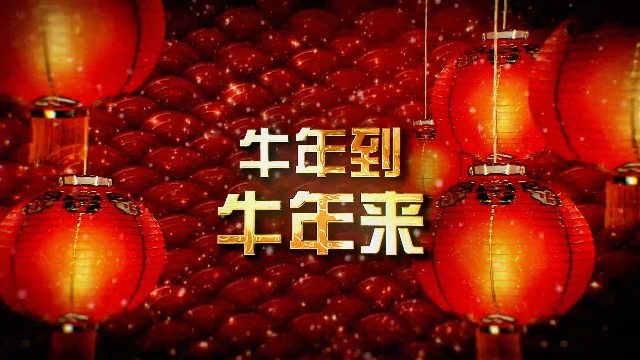 2021牛年春节新年祝福词语拜年视频场景4预览图