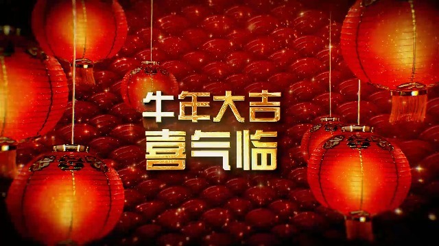 2021牛年春节新年祝福词语拜年视频场景2预览图