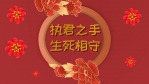 中式浪漫婚礼图文电子相册模板场景9缩略图