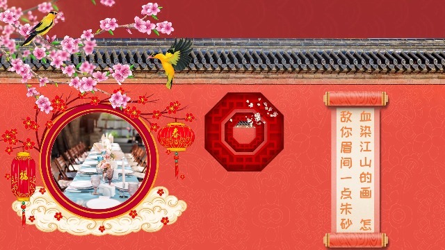 中式浪漫婚礼图文电子相册模板场景4预览图
