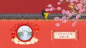 中式浪漫婚礼图文电子相册模板场景7预览图