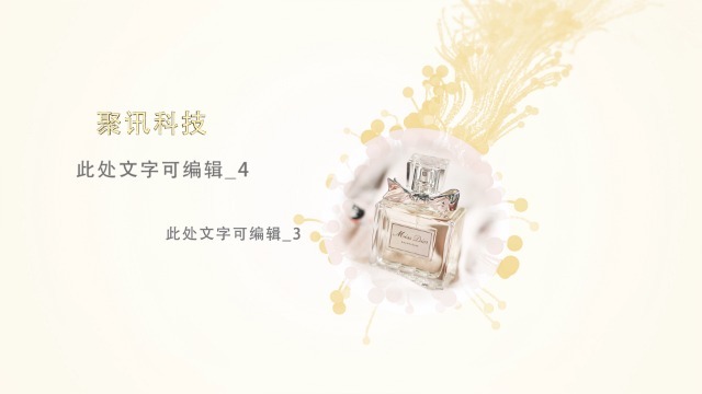 淡黄新品香水上市推广视频场景3预览图