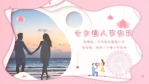 粉色浪漫七夕情人节图文相册场景7缩略图