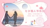 粉色浪漫七夕情人节图文相册场景6预览图