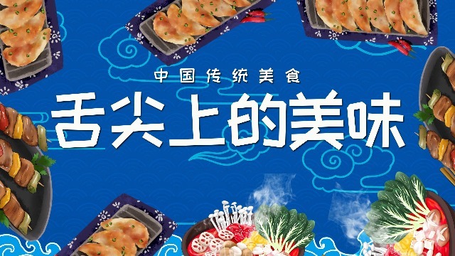 中国传统美食宣传展示视频缩略图