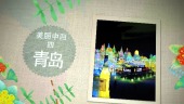 美丽中国旅游电子相册场景4预览图