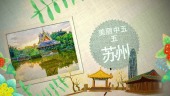 美丽中国旅游电子相册场景5预览图