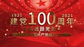 恢弘大气庆祝建党100周年视频场景8预览图