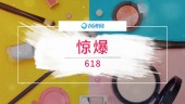 618购物狂欢节化妆品促销视频场景6预览图