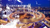 中国风水墨城市宣传视频场景10预览图