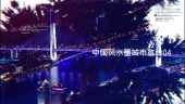 中国风水墨城市宣传视频场景4预览图