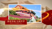 庆祝中华人民共和国诞辰71周年国庆宣传视频场景8预览图