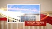 庆祝中华人民共和国诞辰71周年国庆宣传视频场景4预览图