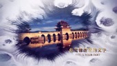 中国河山风景展示宣传推广视频场景1预览图