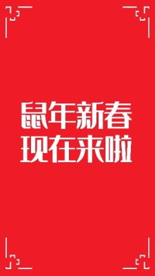 喜庆大气鼠年新春祝福视频场景2预览图