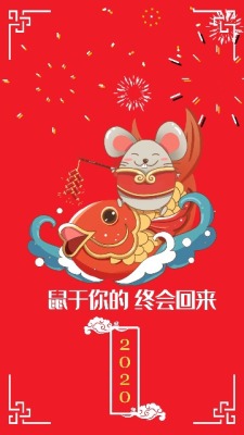喜庆大气鼠年新春祝福视频场景3预览图
